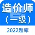 一级造价师百分题库 