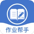在线写作业软件2025 