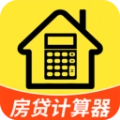计算房贷器软件 