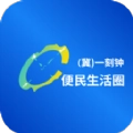 一刻钟便民生活最新版