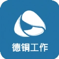 新德铜安全管理平台手机版