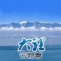大理云物管 