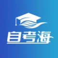 自考海题库手机版