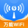 WiFi信号钥匙手机版