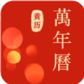 蚂蚁中华万年历安卓版