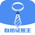 自拍证照王pro 安卓版