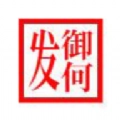 御何发商城手机版