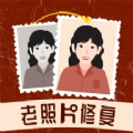 老照片一键修复软件手机版