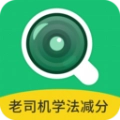 老司机学法减分软件 