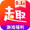 0.1折趣软件 