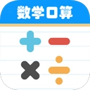 数学帮口算