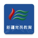 新疆党员教育手机最新版