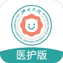 浙大儿院医护版