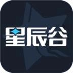 星辰谷