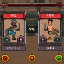 中世纪格斗