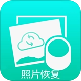 照片快恢复
