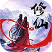 凡人修真传