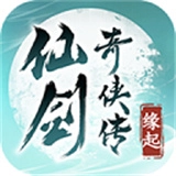 仙剑奇侠传缘起