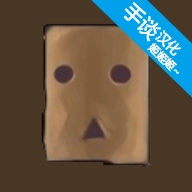 死宅的一生