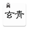 玄青小说