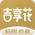 吉享花