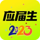 应届生求职