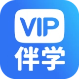 VIP伴学官