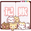 小猫记账