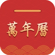 桔子万年历 