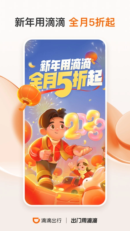 滴滴打车(1)
