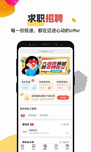 校友邦app最新版(3)