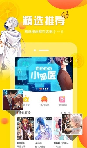 土豪漫画app最新版(4)