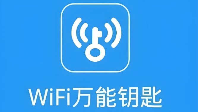 类似万能钥匙的app