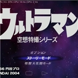 奥特曼空想特摄手机版