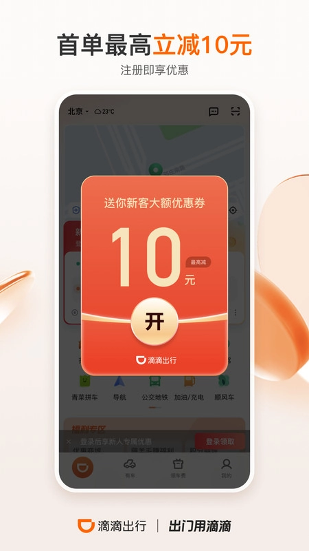 滴滴打车(2)