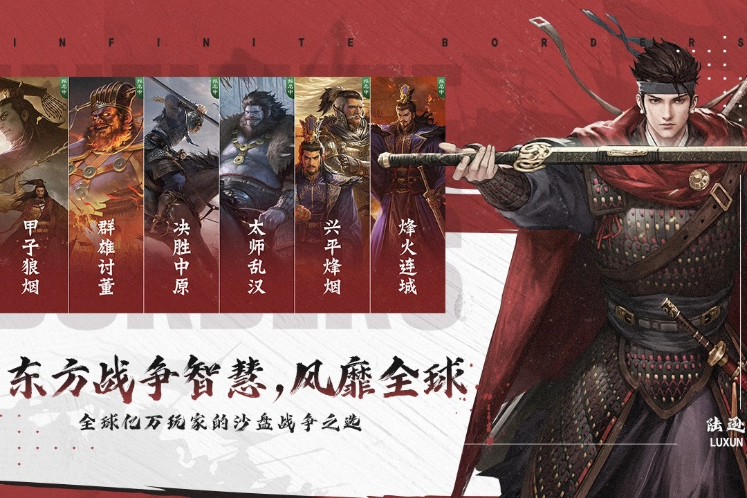 率土之滨青春版图1