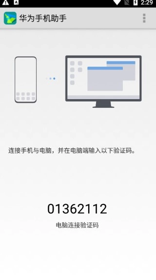 华为手机助手免费版(1)