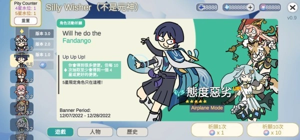 原神抽卡模拟器大聪明版(1)