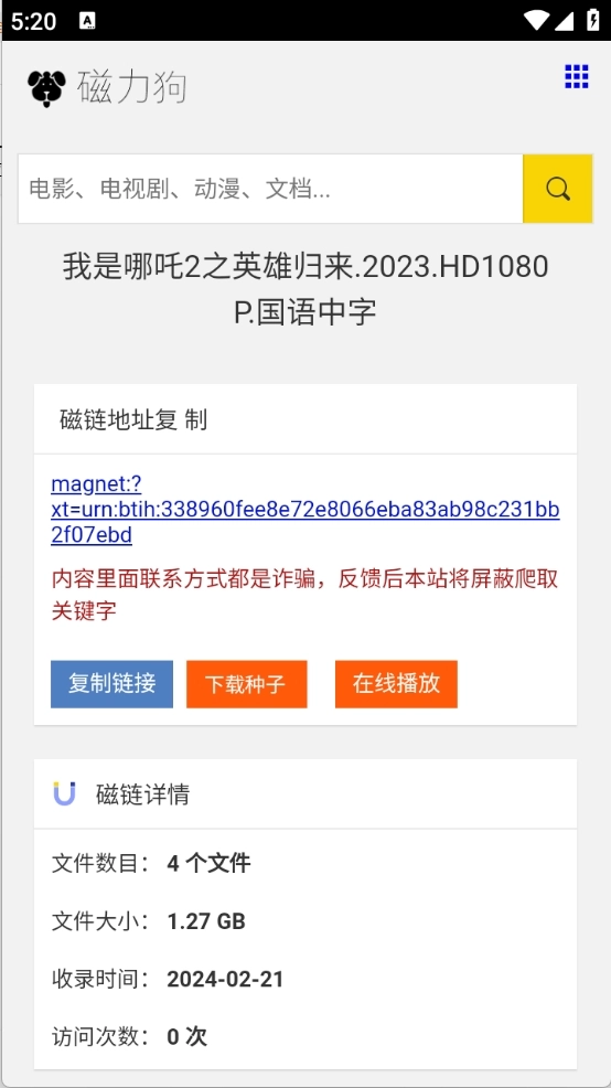 磁力狗新版(3)