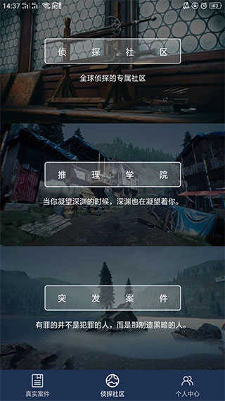 Crimaster犯罪大师游戏官网版图1