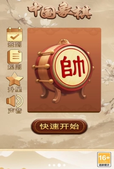 单机象棋大师图2