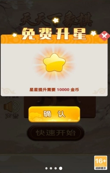 单机象棋大师图1