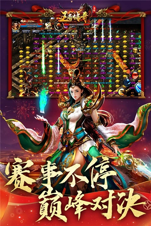 王者传奇手游官方正版图3
