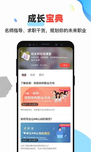 校友邦学生版(1)