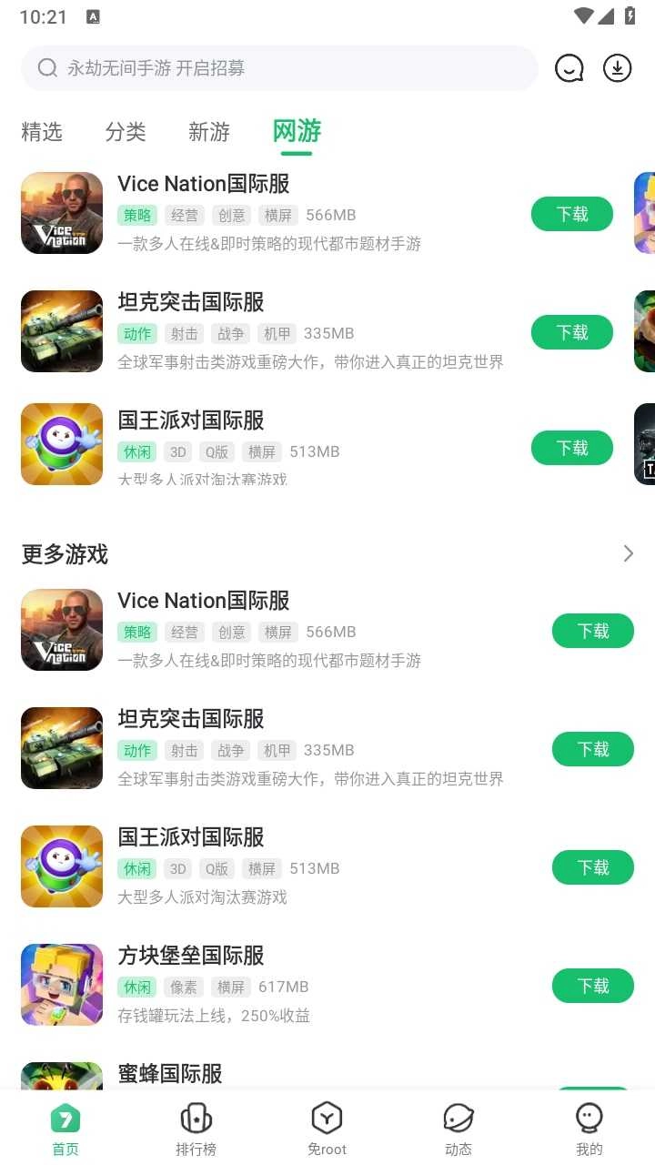 7723游戏盒老版本(3)