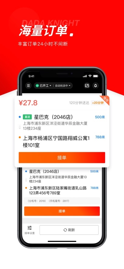 京东秒送app骑手版(2)