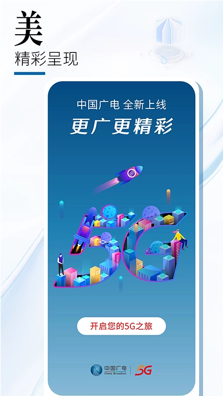 中国广电(2)