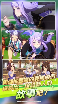 赛马娘繁中服图3