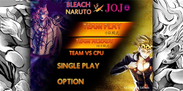 死神vs火影jojo版(1)