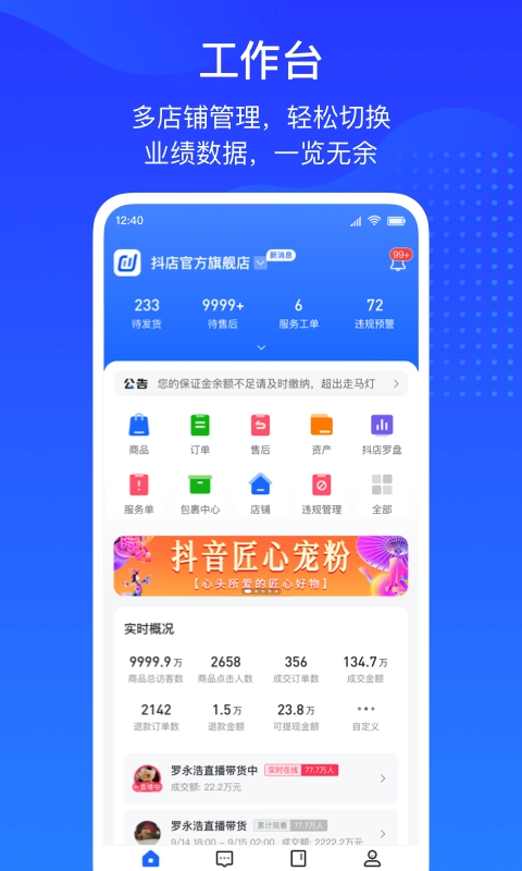 抖店(2)